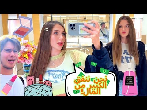 ماذا تشتري ديانا في باريس من سيدفع ثمن كل شيء فيديوهات الأرنب