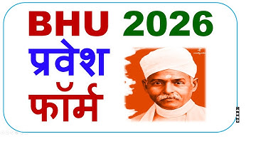 BHU Entrance Exam 2026 Application Form OUT ?| BHU Admission Form 2026 | BHU Admission 2026| Banaras