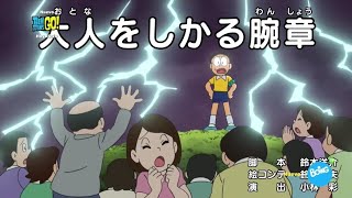 Doraemon En Español España- El Brazalete