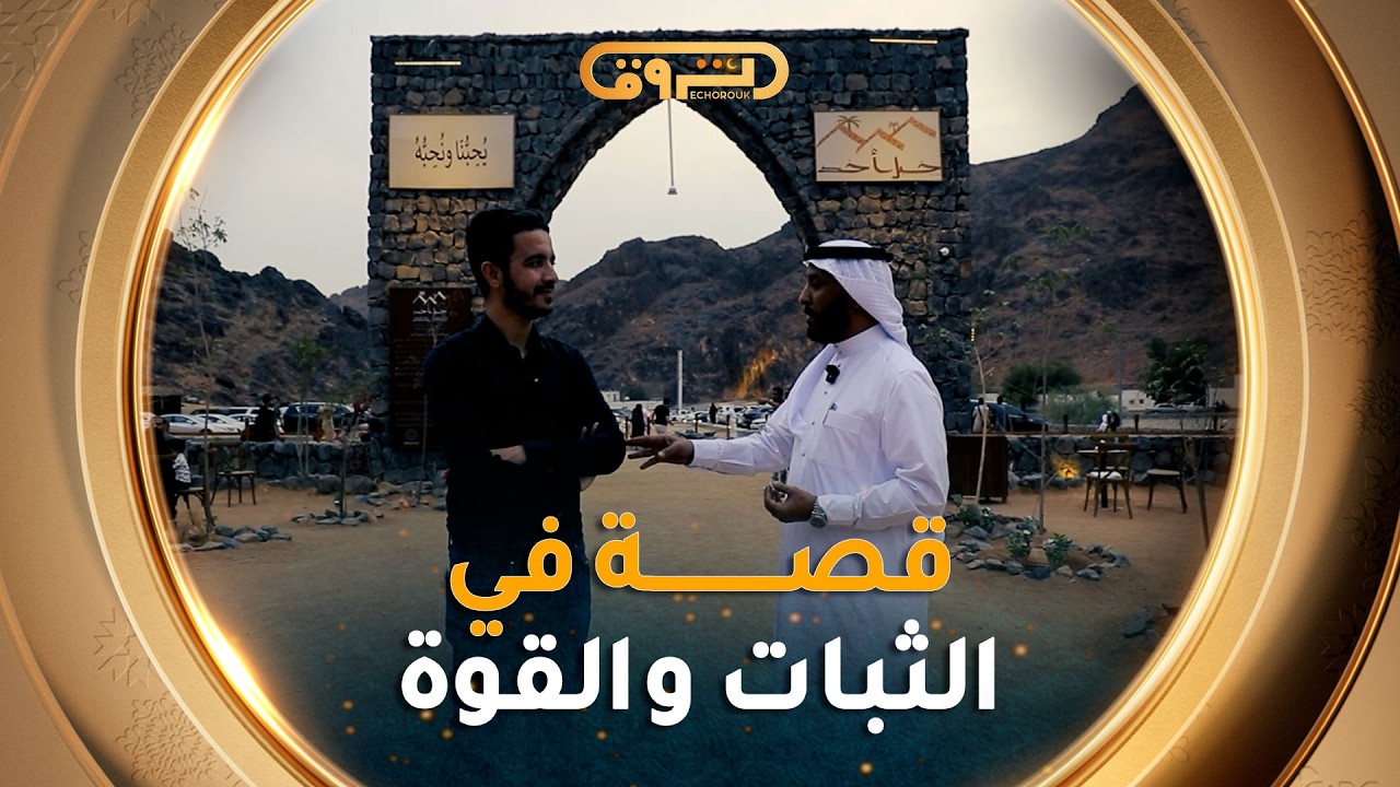 رسائل الحرمين | الموسم 05 | العدد 11