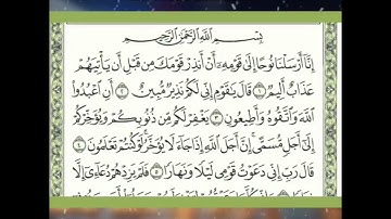 سورة نوح بصوت الشيخ ماهر المعيقلي