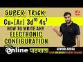 SUPER TRICKS On How To Write Any Electronic Configuration | Chemistry | By Arvind Arora