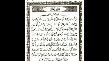 القناه قرانيه سوره العلق بصوت الشيخ ياسين