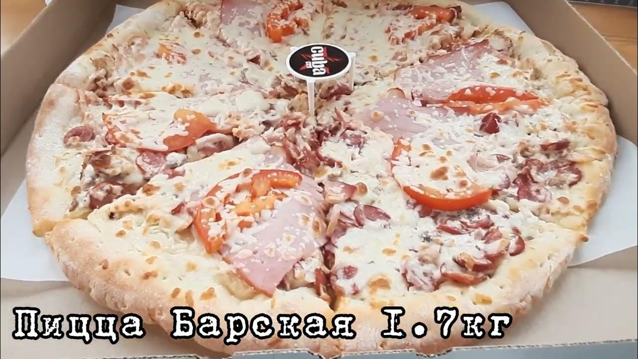 Куба тула пиццерия - Азимут Тур