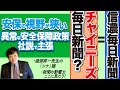 【信濃毎日新聞はチャイニーズ毎日新聞なのか?!】 異常な安全保障政策を語る地方紙にご用心。(21/08/22)