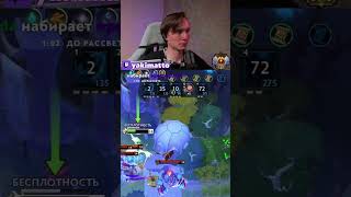 Какой же он потный... #dota2 #yakimatto #стример #рингмастер #9кммр