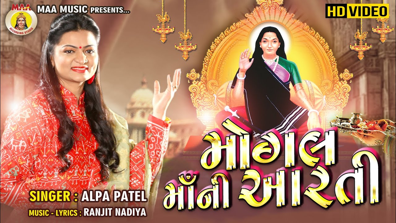 Mogal  Maa Ni Aarti  Alpa Patel  Gujarti Hits Bhakti Song  2020  Hits New Song