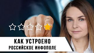 Анна Шафран | Как Устроено Российское Инфополе? Кто И В Каких Целях Его Использует?