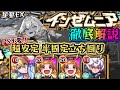 【星墓EXインゼムニア】超安定するほぼ固定の立ち回りを徹底解説！！！【アクアパンドラ空閑編成】【モンスト】【裏攻略】【破界の星墓】
