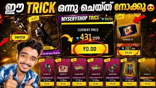 Mystery Shop 90% Spin Trick കിട്ടി 😱 | New Mystery Shop Event In Free Fire | Free Fire New Event