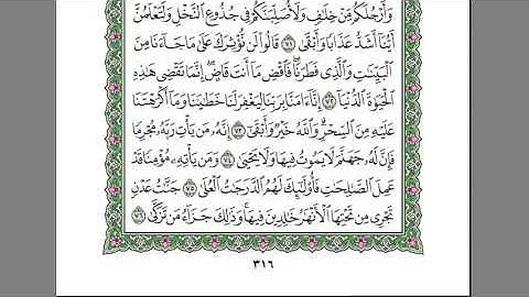 سورة طه الشيخ عبد الرحمن السديس استمع و اقرا في مصحف المدينة quran surah taha soudais