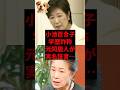 ㊗️35万再生！小池百合子、学歴詐称元同居人が実名証言…