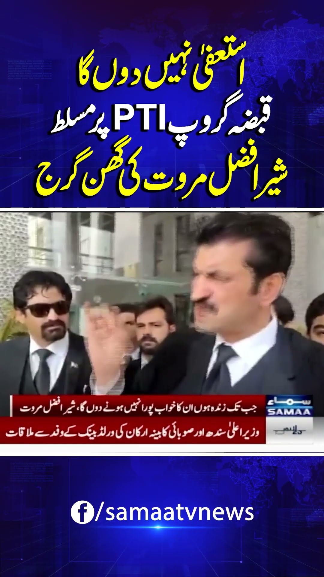 Sher Afzal Marwat breaks silence after Imran Khan expels him from PTI | Breaking News | #trending