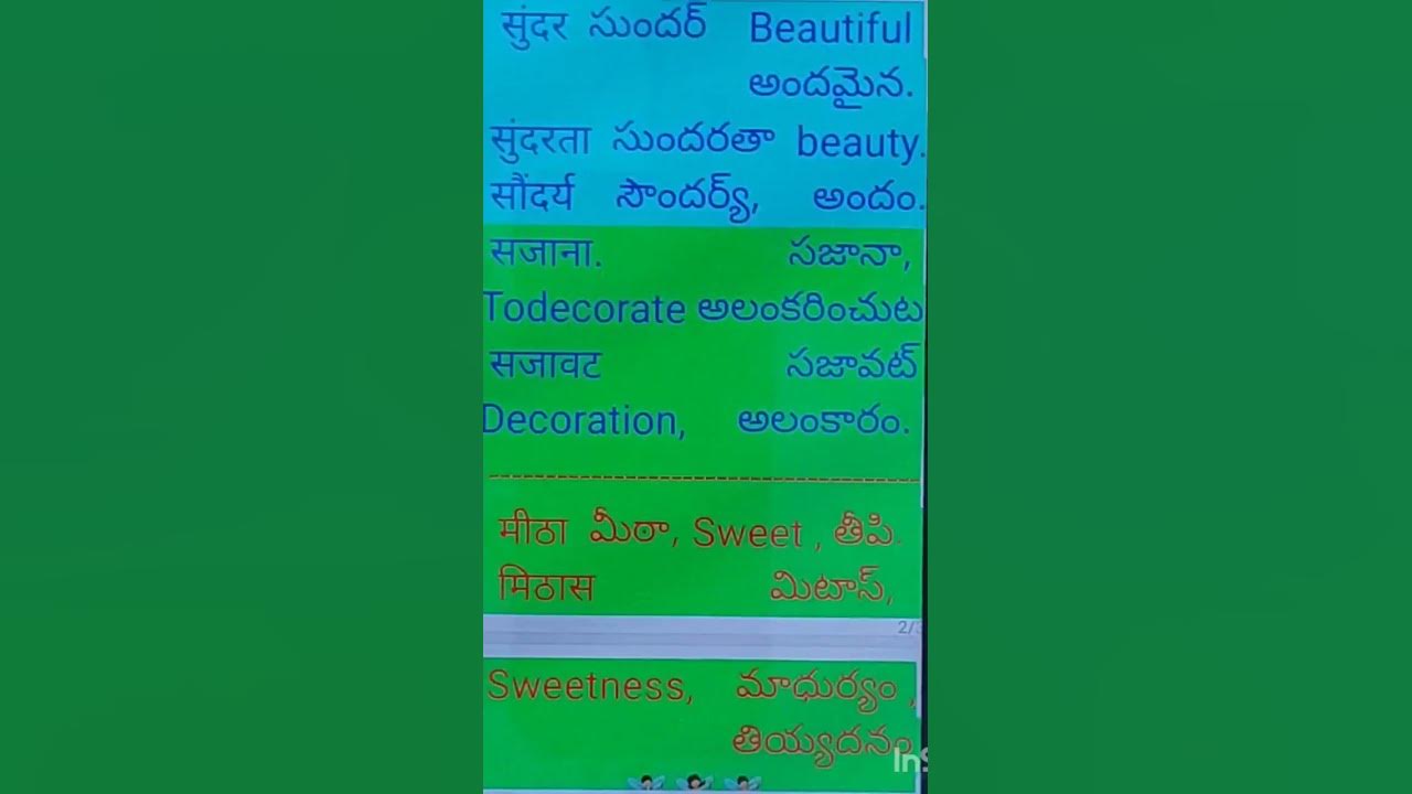 expressive-noun-words-in-3-languages-subscribe-like-comment-namaste