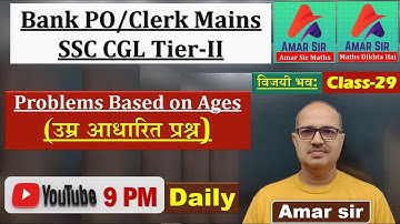 Problems Based on Ages | SSC CGL Tier-II | Bank PO/Clerk Mains Exam | By Amar Sir