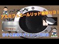 【RX-8】アルミフュエールリッドを補修セヨ！