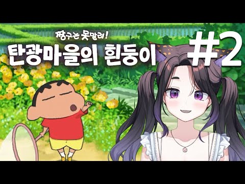 [풀영상] 짱구는 못말려! 탄광마을의 흰둥이 - 2 #쵸요링
