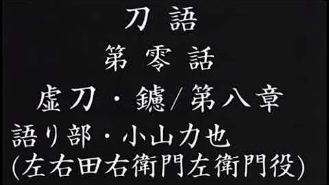 تحميل 刀語第1話mp4 Mp3 تحميل 刀語第1話mp4 Mp3