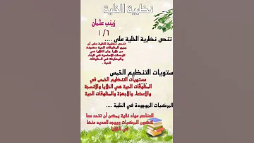 مطوية علوم نظرية الخلية والفرق بين الخلية الحيوانية والنباتية 