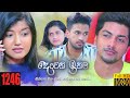 Deweni Inima | Episode 1246 04th February 2022