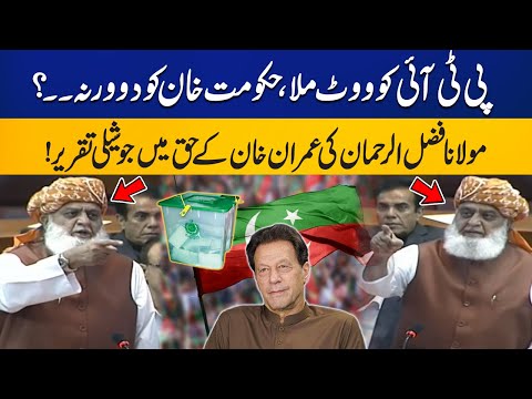 Molana Fazal ul Rehman First Speech In Favour Of Imran Khan In Assembly | Capital TV