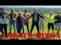 Алкоголичка-Артур Пирожков (пародия 2019)