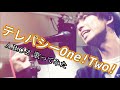 【歌ってみた】A.B.C-Z / テレパシーOne!Two!歌ってみた。