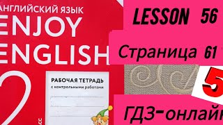 2 класс. ГДЗ. Английский язык. Рабочая тетрадь. Биболетова.Lesson 56. Страница 61.С комментированием