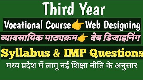 Third YEAR–Vocational Course👉वेब डिजाइनिंग (Web Designing)👉Syllabus & IMP Question👉 For MP College