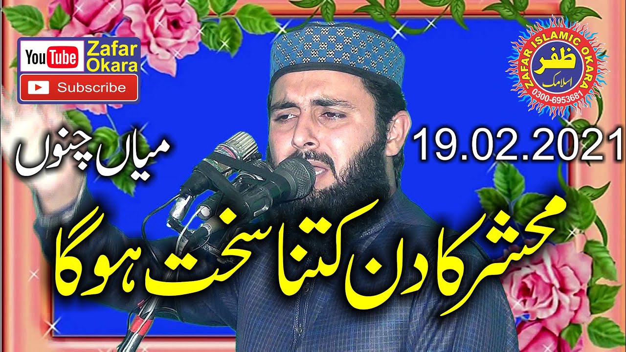 Молана Хафиз Инамул Хак Фаруки Тема Медан и Мешар.2021.Зафар Окара