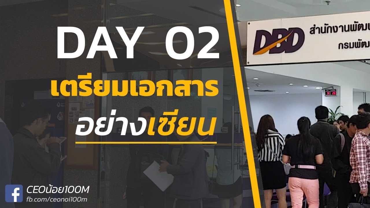 เตรียมเอกสารอย่างเซียน หาไอเดียเพื่อจดนิติบุคคลด้วยระบบ E-Registration