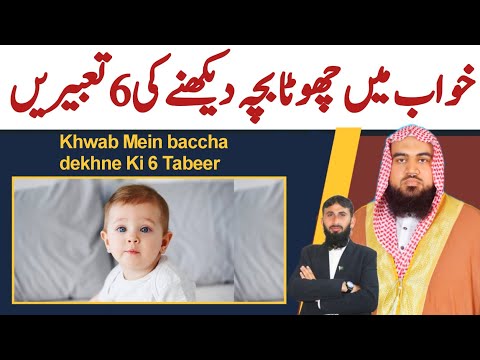 khwab mein bacha