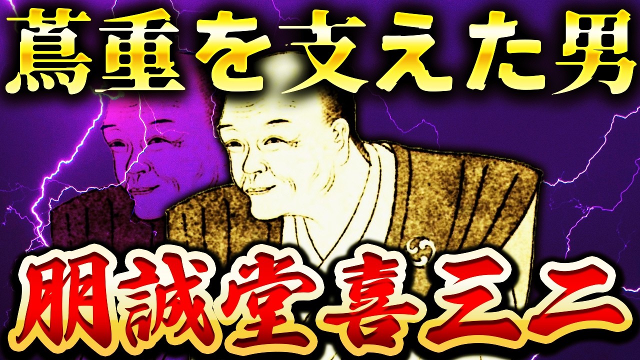 朋誠堂喜三二｜残酷すぎる最期。79歳で死去した蔦屋重三郎最大の協力者【べらぼう】
