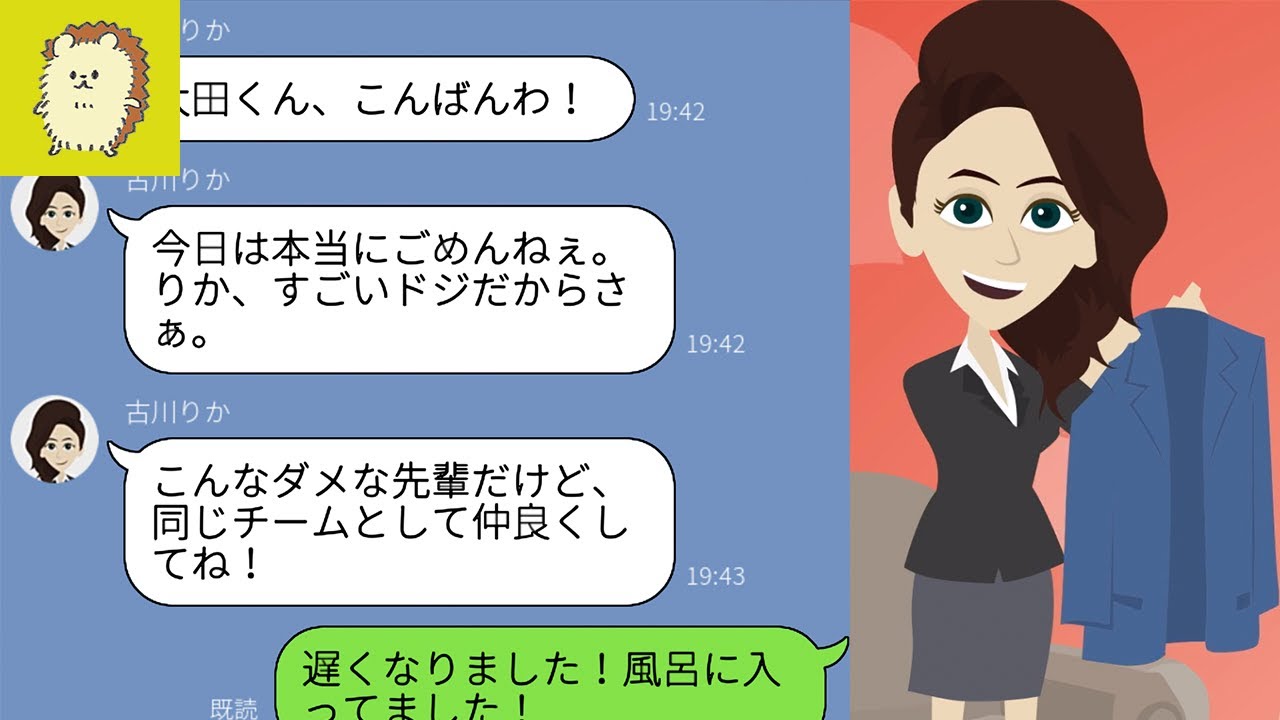 Line ハプニングを粧う会社の女先輩の好き好きオーラ 行動が痛々しくてドン引き あまりにもウザいので現実を突きつける スカッとする話 Youtube