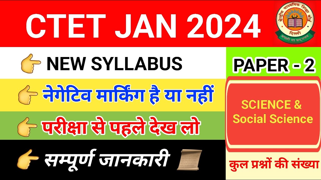 CTET Syllabus || CTET PAPER 2 NEW SYLLABUS || CTET New Syllabus 2024 ...