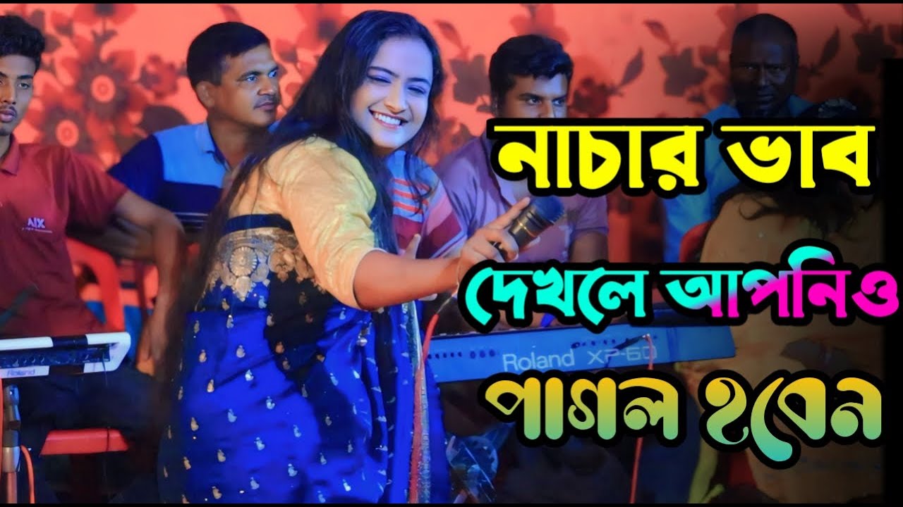 শিল্পী সাদিয়ার,নাচার ভাব দেখলে আপ্নিও পাগল হবেন। সোনার চান্দে সোনার চান্দে গো। Sajib Media HD