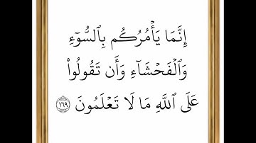 سورة البقرة - من الآية 169 إلى الآية 170 - بصوت القارئ خليفة الطنيجي - رواية حفص عن عاصم