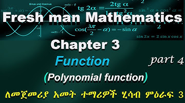 Fresh man mathematics chapter 3 part 4 polynomial function | ለመጀመሪያ አመት ተማሪዎች የተዘጋጀ