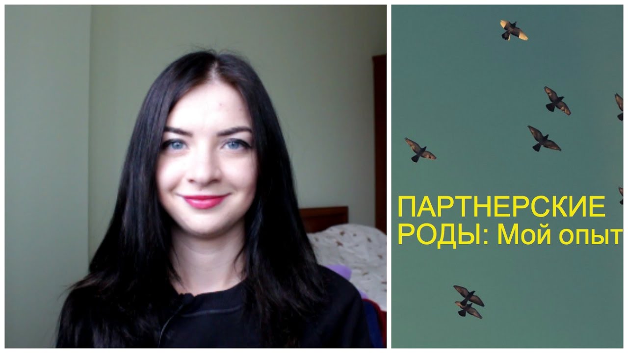 Партнерские роды. Роды с мужем. Стоит ли идти? - YouTube