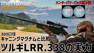 [theHunter: Call of the Wild] Is the Tsurugi LRR .338 the Best!? Hunter Power Pack Review Part 3! screenshot 5