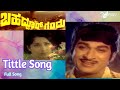 Gandu Endare Gandu  | Bahaddur Gandu | Dr. Rajkumar|  | Kannada Video Songs