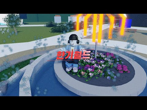 한기대 ROBLOX 캠퍼스에서, Play Together! [한국기술교육대학교/KOREATECH]