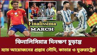 আর্জেন্টিনা-স্পেনের ফিনাসিলিমার দিনক্ষণ চুড়ান্ত l Argentina vs Spen l Finalissima Match l Bd Times 