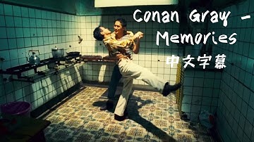 〖Memories〗春光乍洩的回憶- Conan Gray 中文字幕