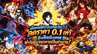 เมื่อผมได้ระบบเกมเว็บลดราคา 0.1 เท่า: ยิ่งเติมยิ่งเทพ ฟาร์มยับจนกลายเป็นตำนาน ! | การ์ตูนหมี screenshot 2