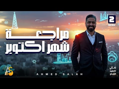 اقوي مراجعة كيمياء مراجعه شهر اكتوبر للصف الثاني الثانوي اقوي مراجعة كيمياء مراجعه شهر اكتوبر للصف الثاني الثانوي