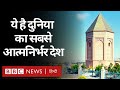 Nakhchivan: दुनिया का 'सबसे आत्मनिर्भर देश' और वहां की Life कैसी है? (BBC Hindi)