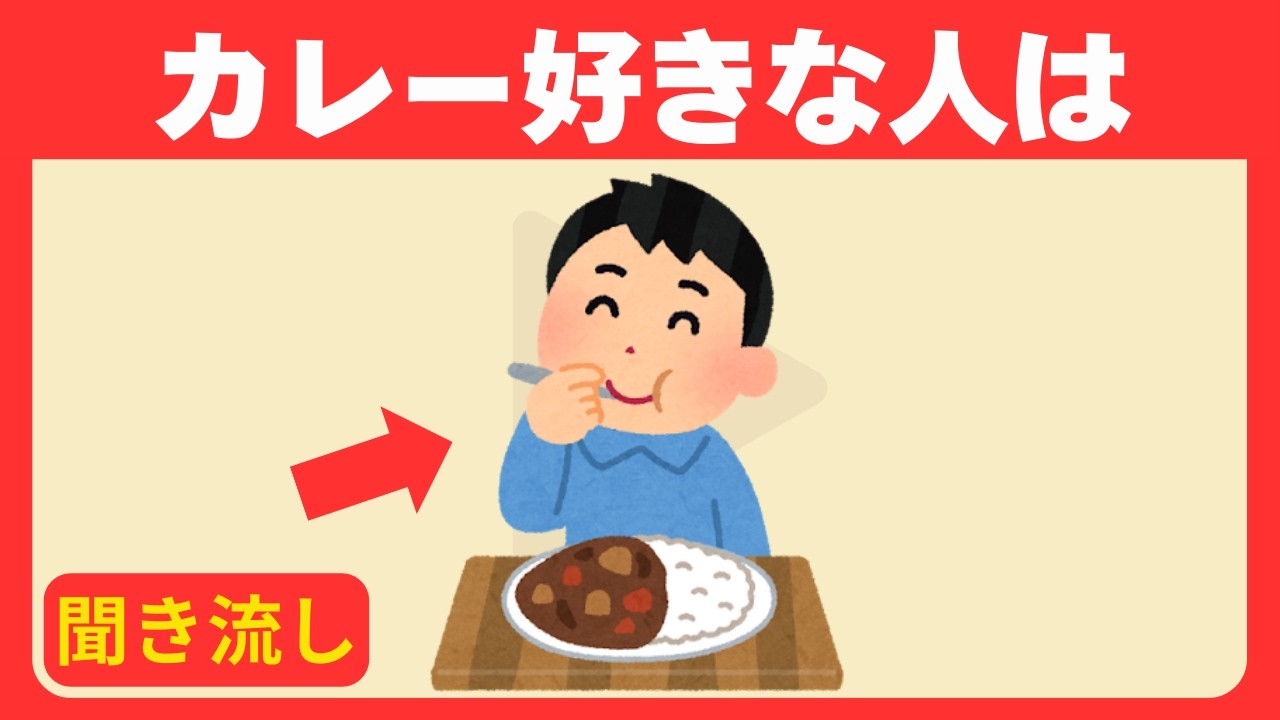 カレーに関する雑学