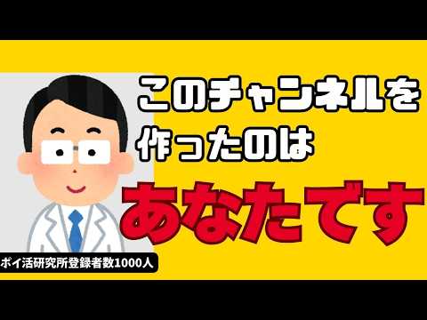 このチャンネルの本当の目的｜ポイ活研究所 登録者数1000人でできること