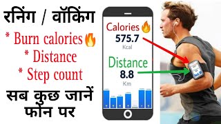 How to Calculate burn calories | How to Calculate Running walking distance screenshot 5